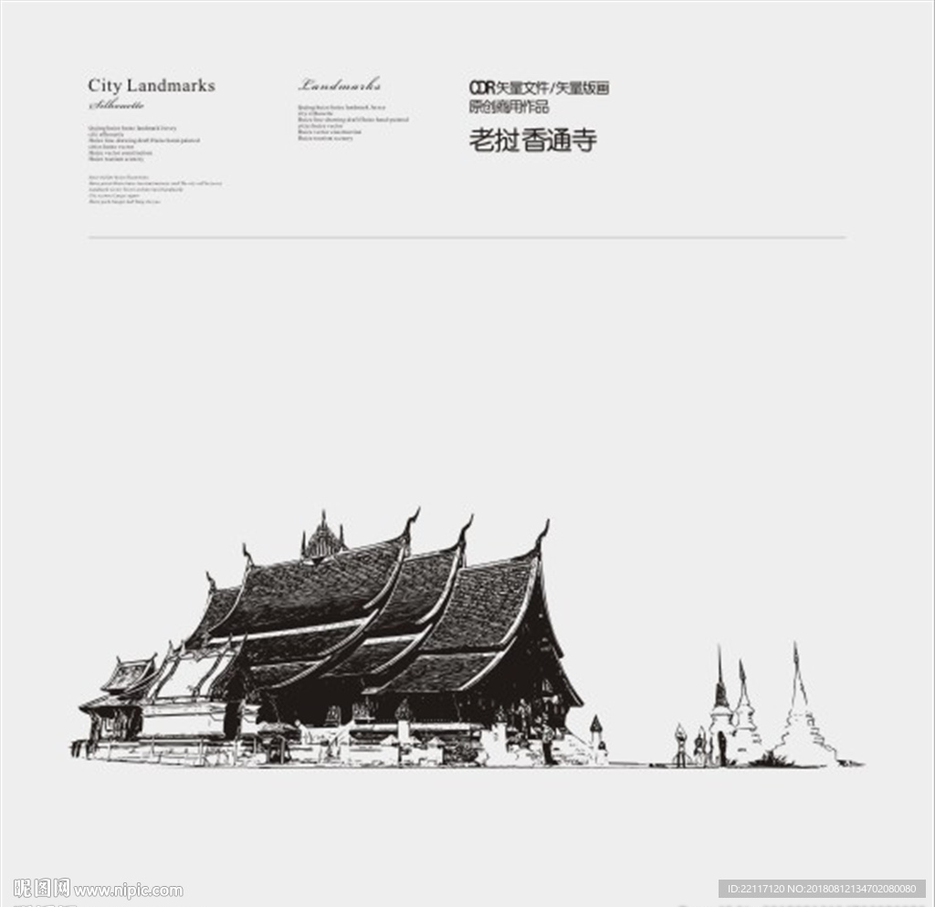 老挝香通寺