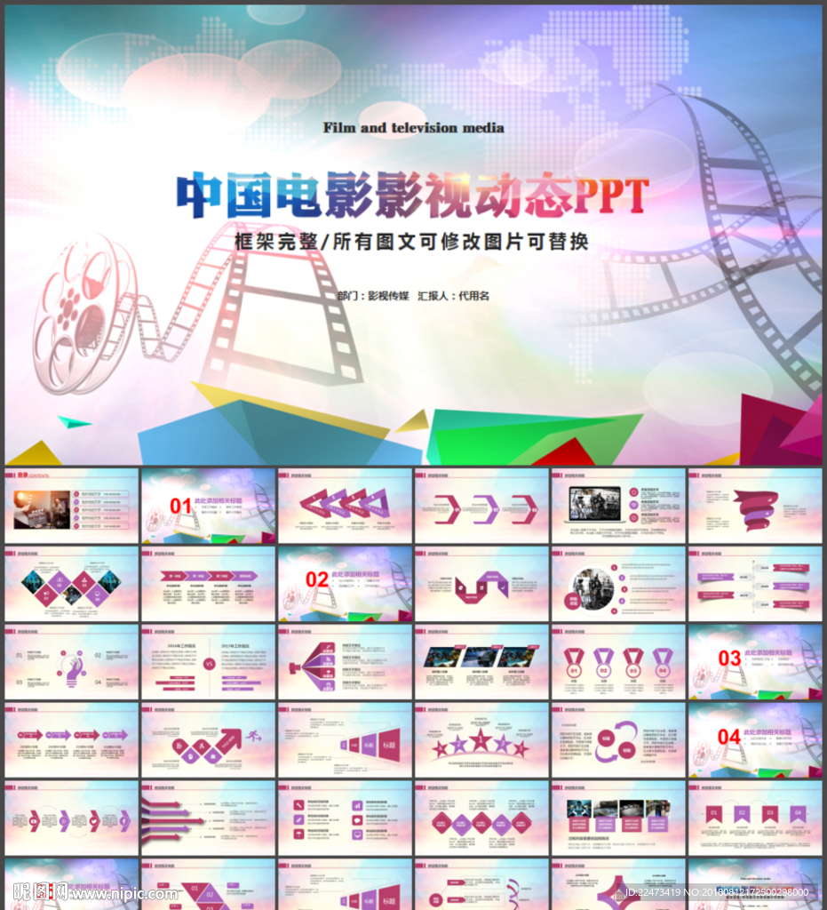 国际电影节PPT