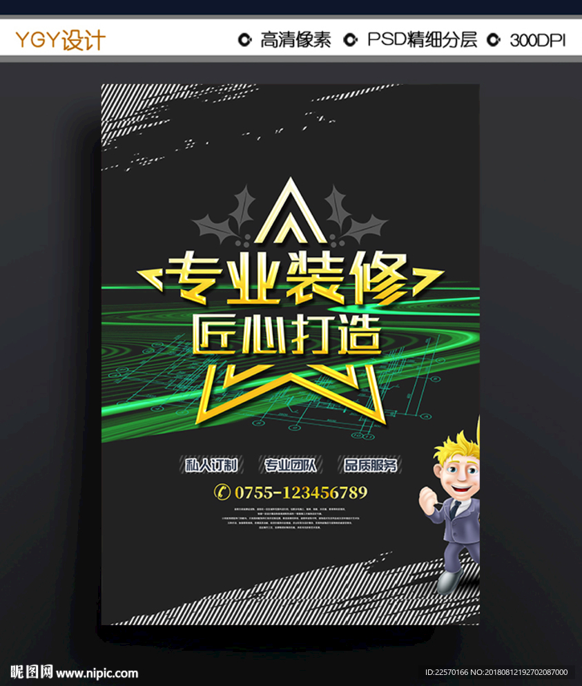 装修