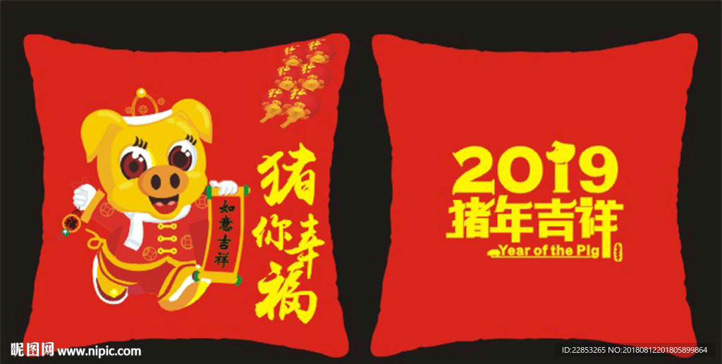猪年抱枕