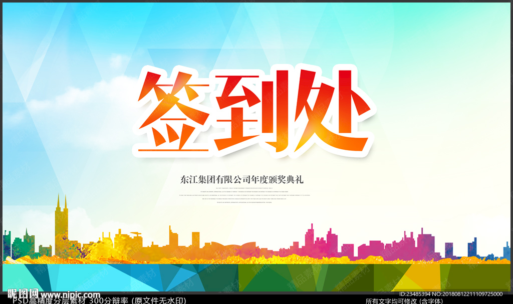 签到处
