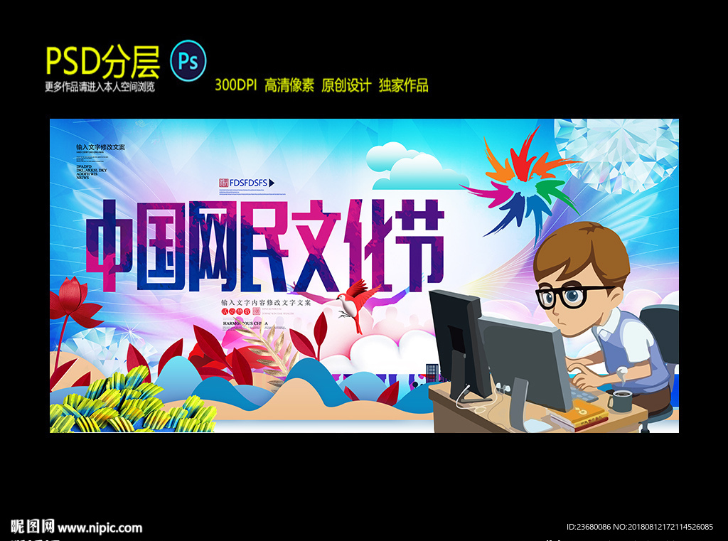 中国网民文化节