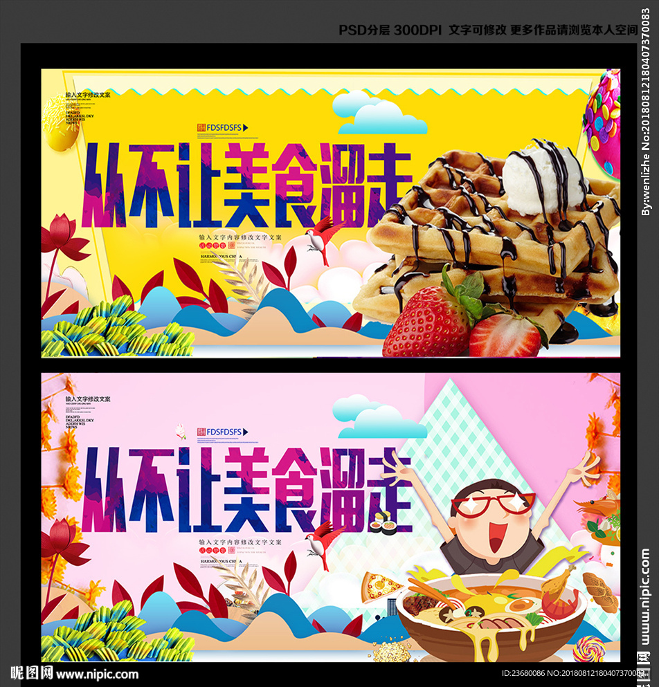 从不让美食溜走