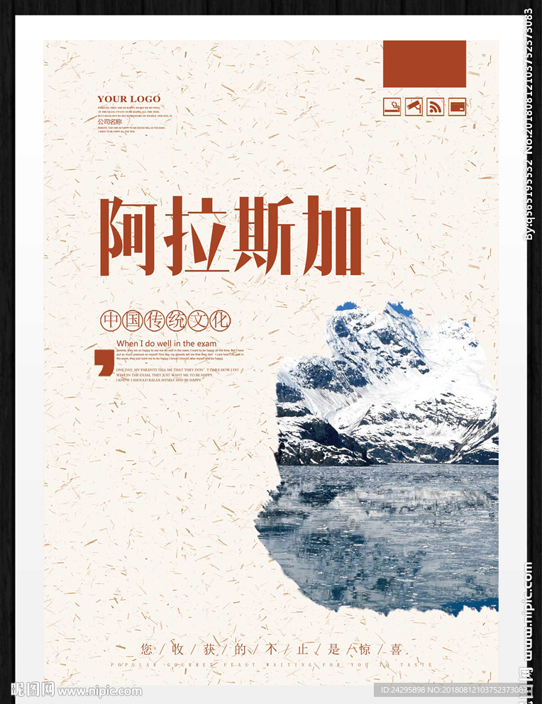 阿拉斯加