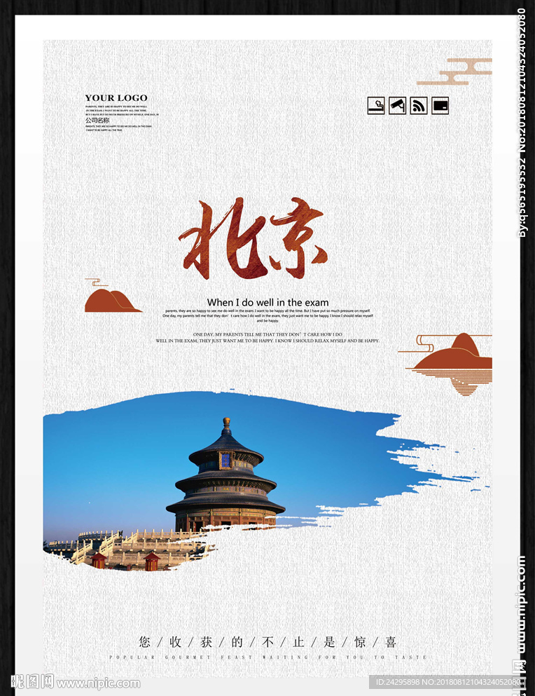 北京