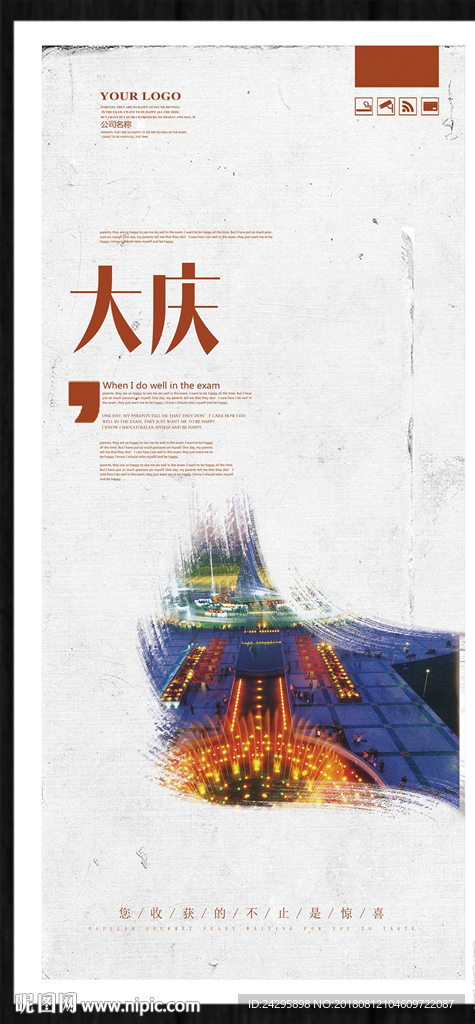大庆