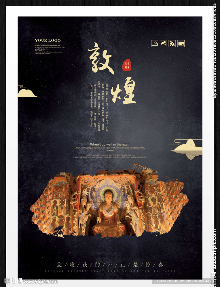 敦煌