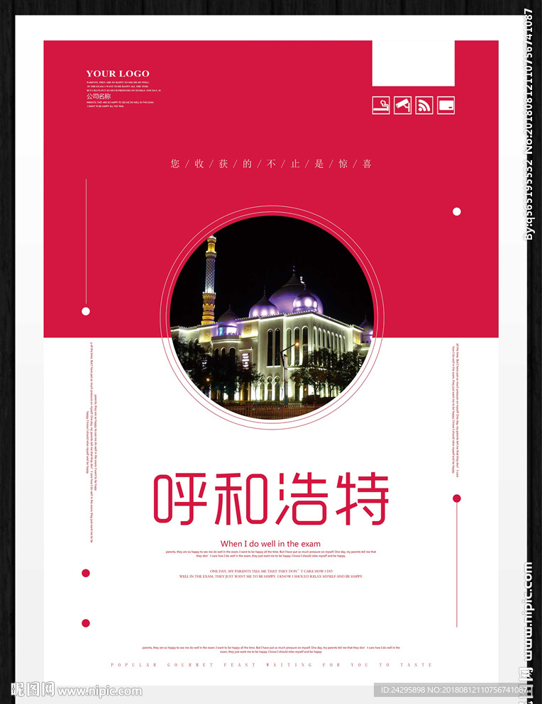 呼和浩特