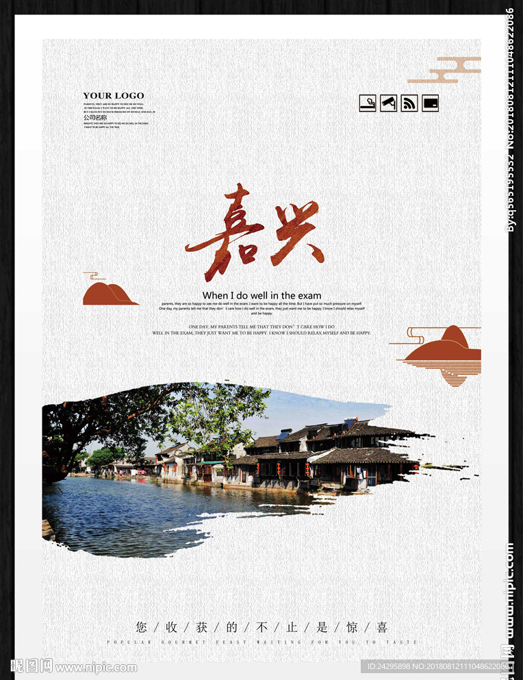 嘉兴
