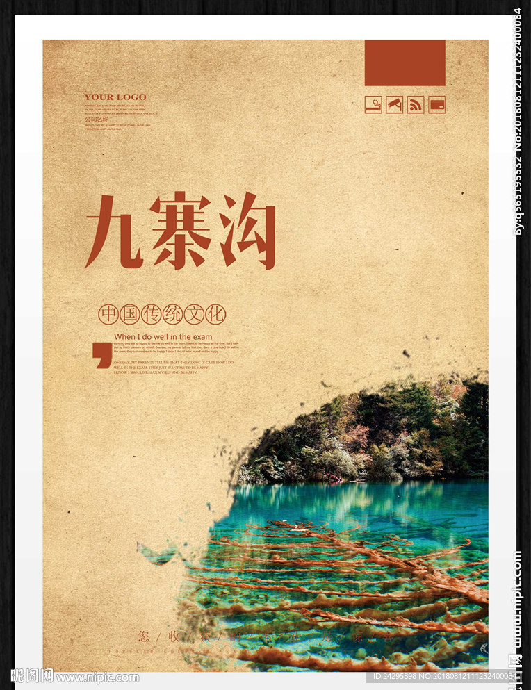 九寨沟
