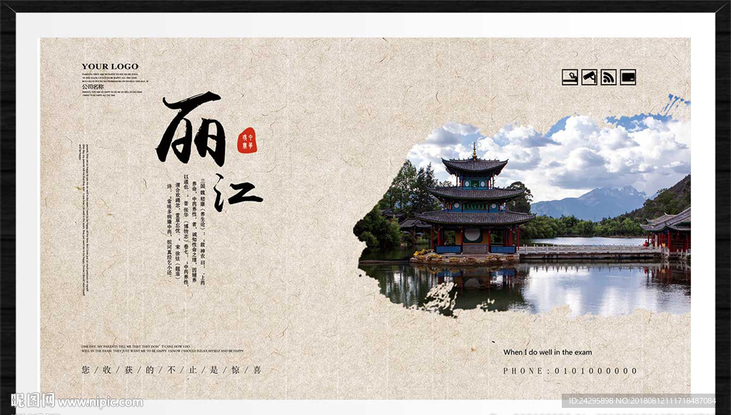 丽江