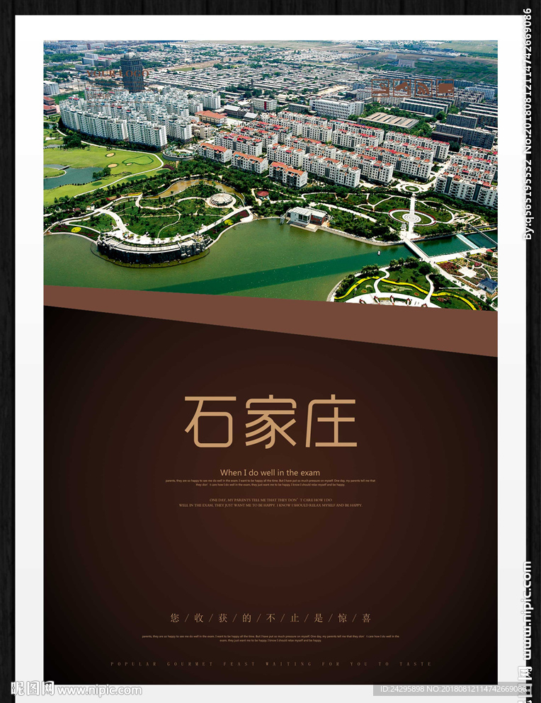 石家庄