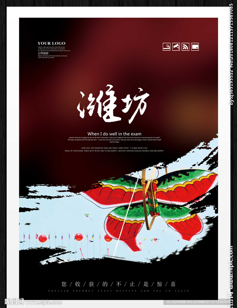 潍坊
