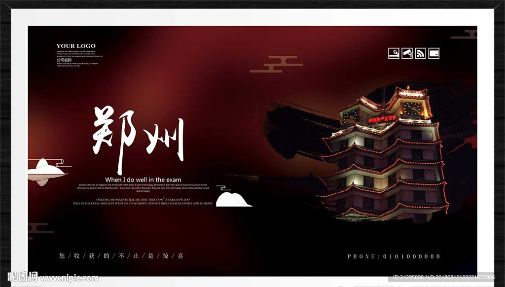 郑州
