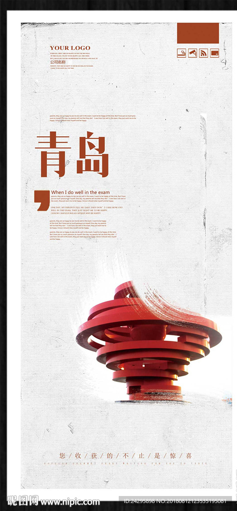 青岛