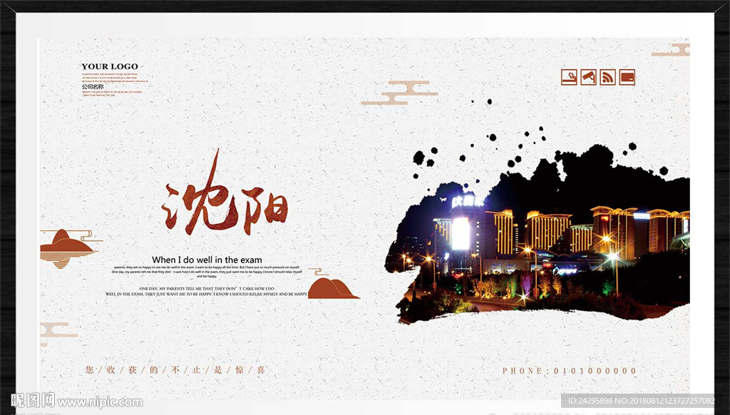 沈阳