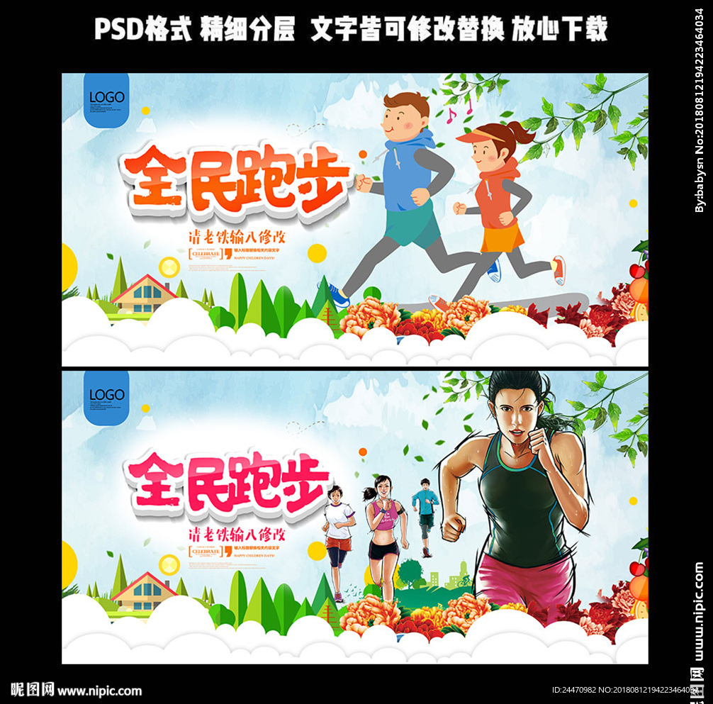 跑步