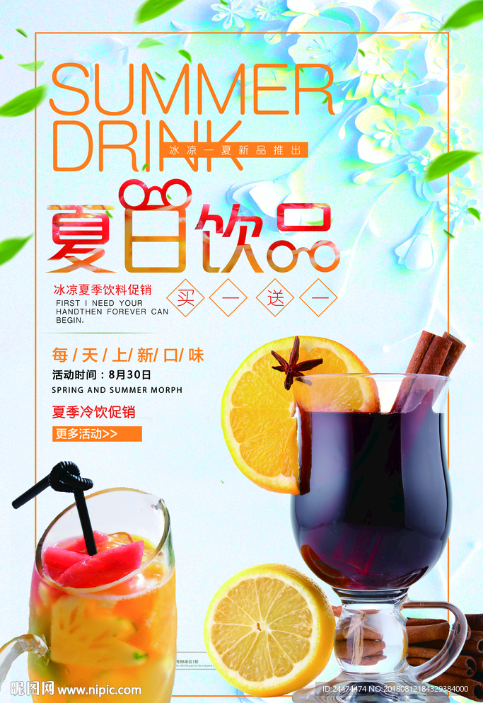 夏日饮品