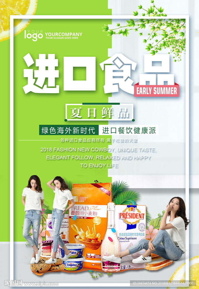 进口食品