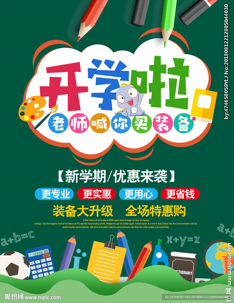 开学季海报