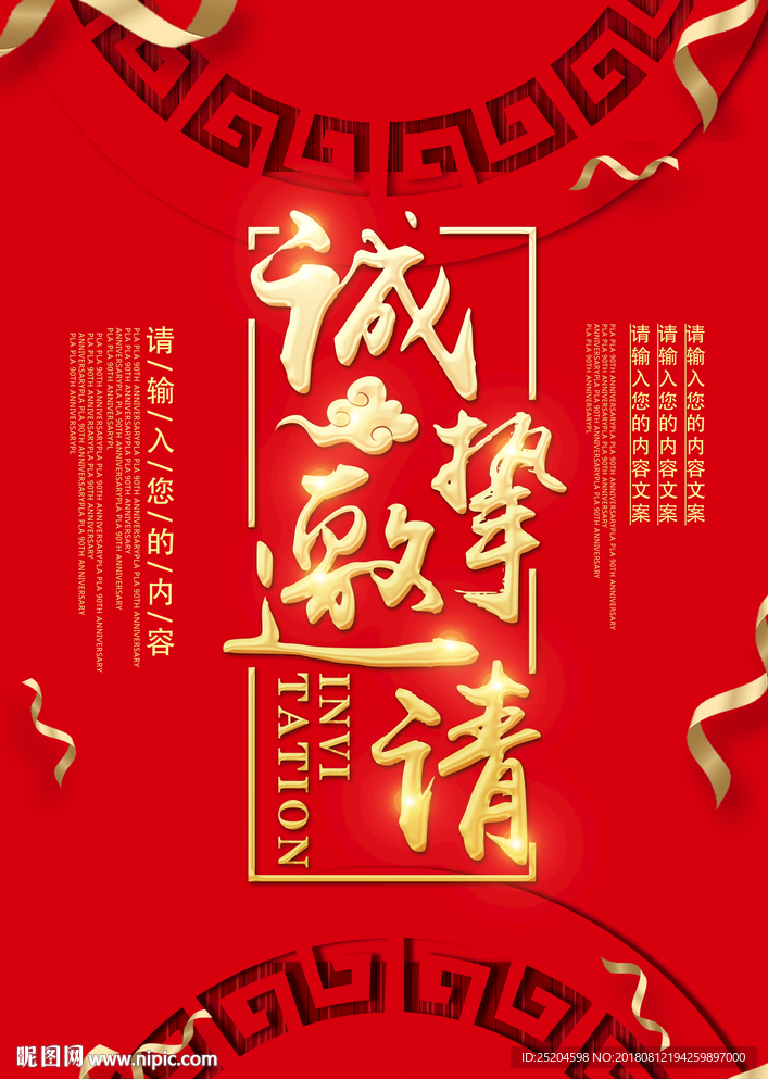 邀请函海报