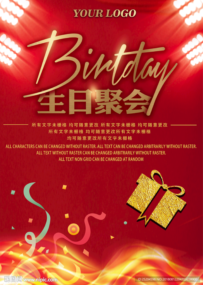 生日聚会海报