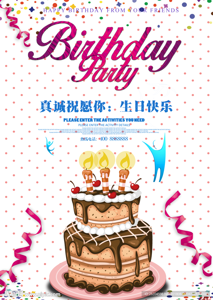 生日快乐海报