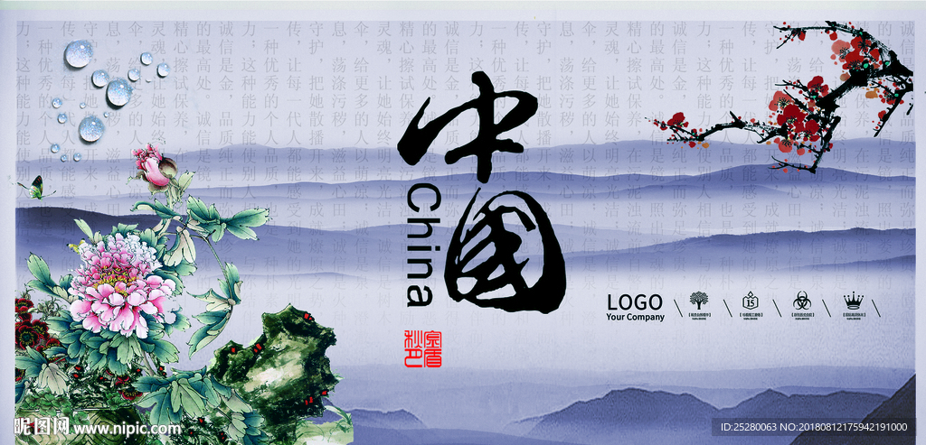 中国风