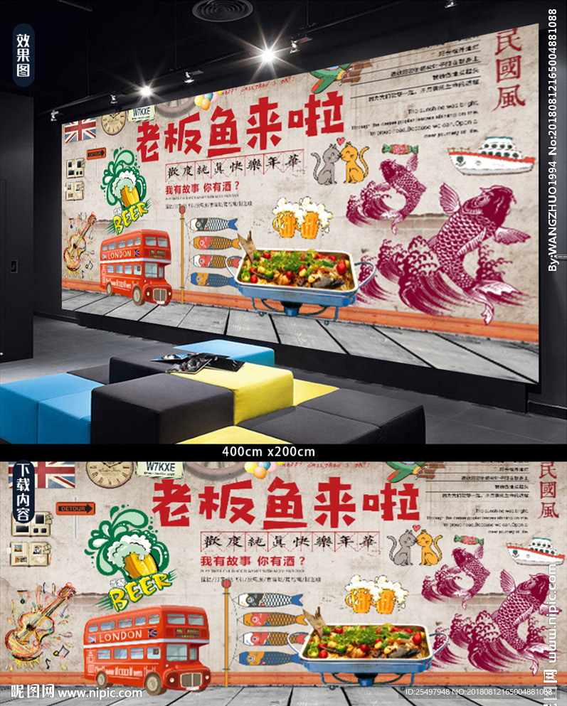 烤鱼背景墙