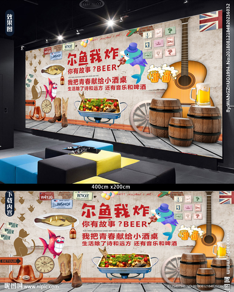 烤鱼背景墙