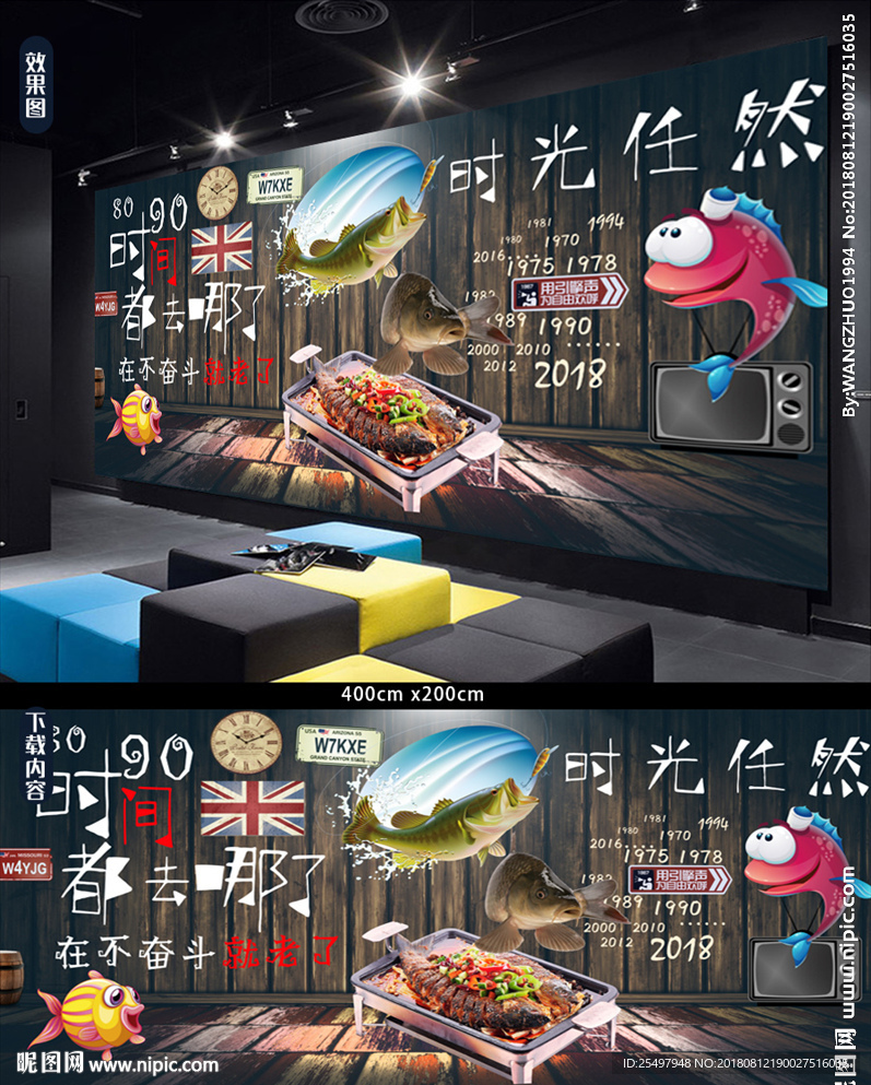 烤鱼背景墙