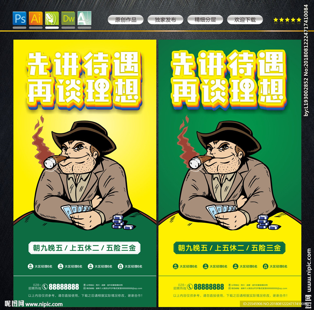 招聘