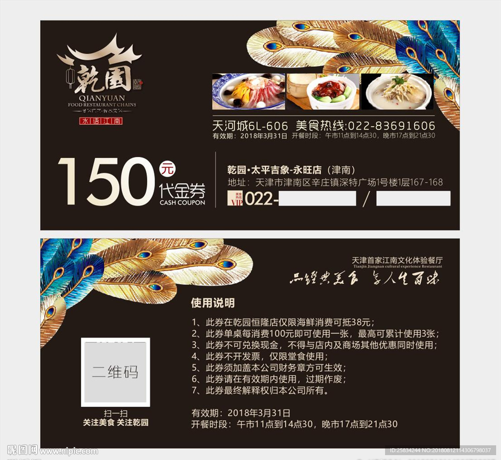 餐厅代金券