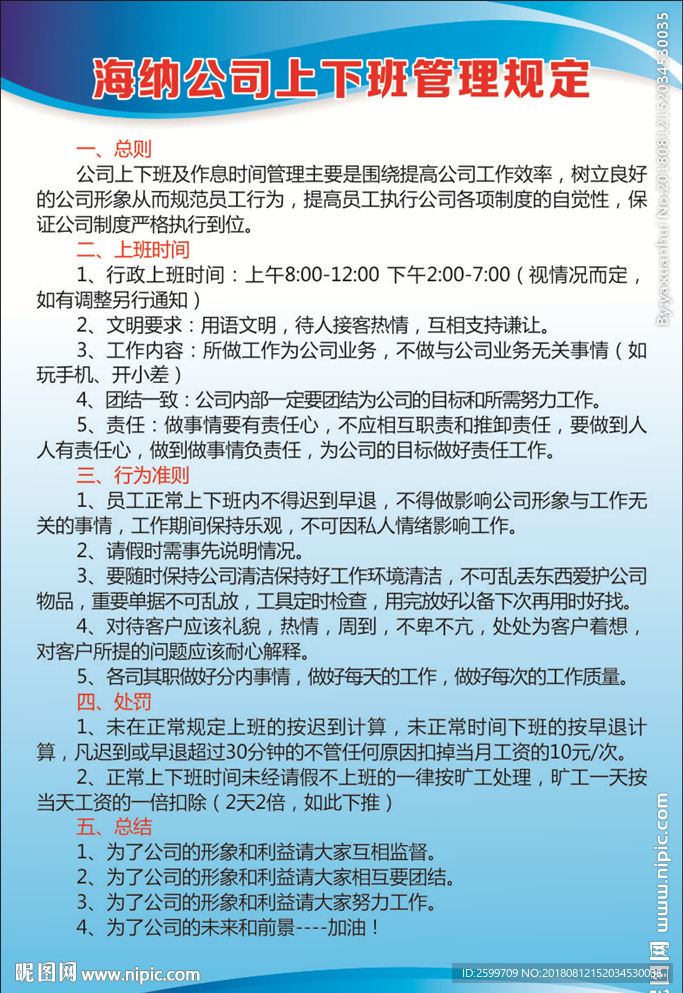 上下班管理规定