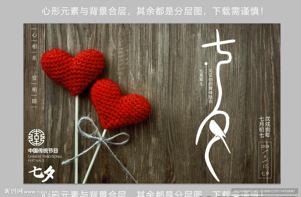 七夕图片