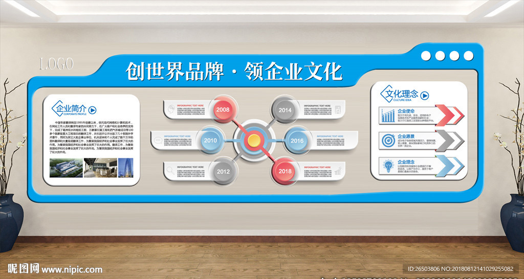 企业文化墙