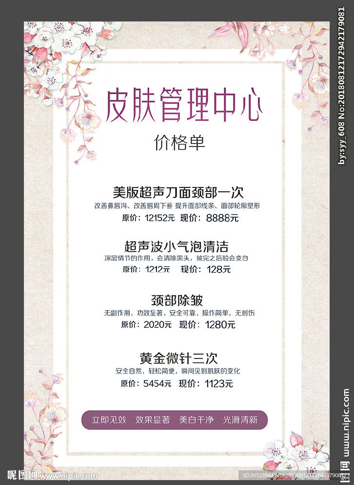 皮肤管理中心