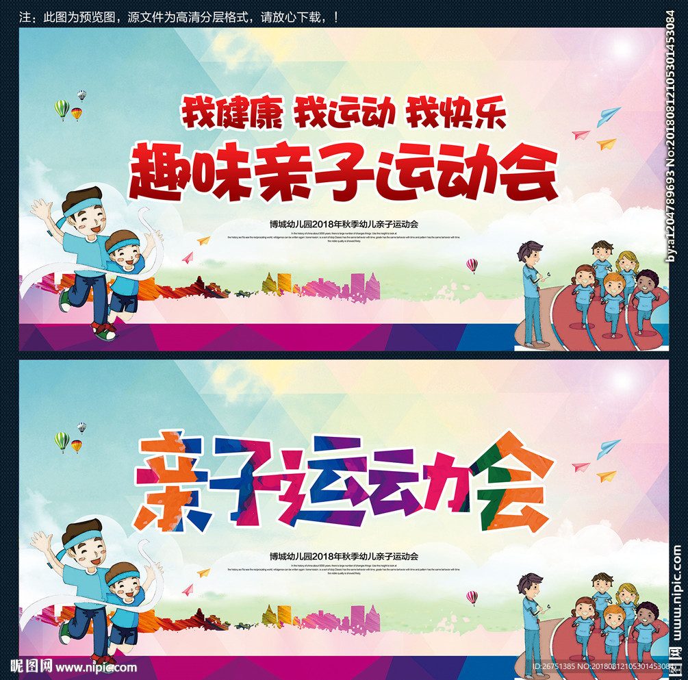 亲子运动会