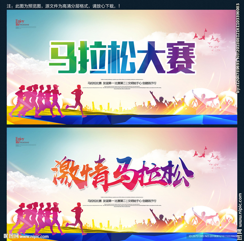 马拉松比赛