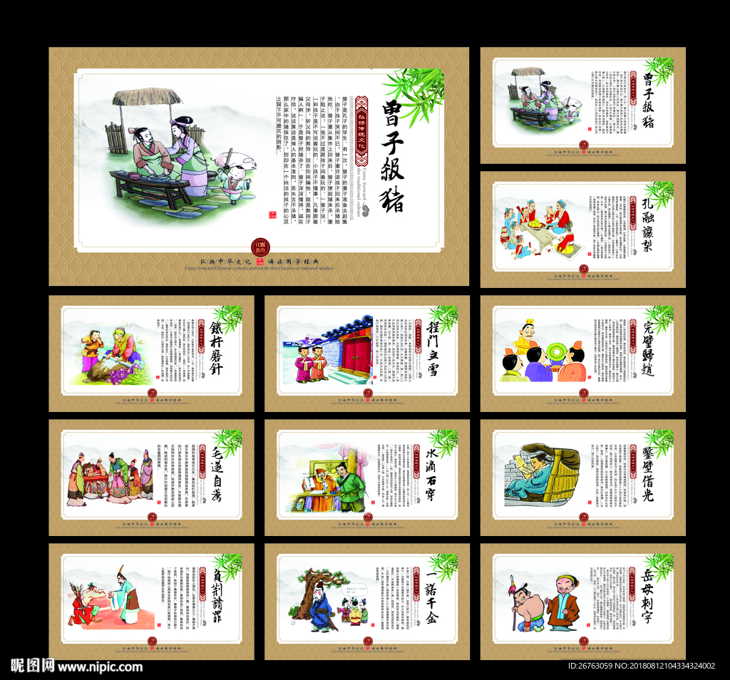 成语故事