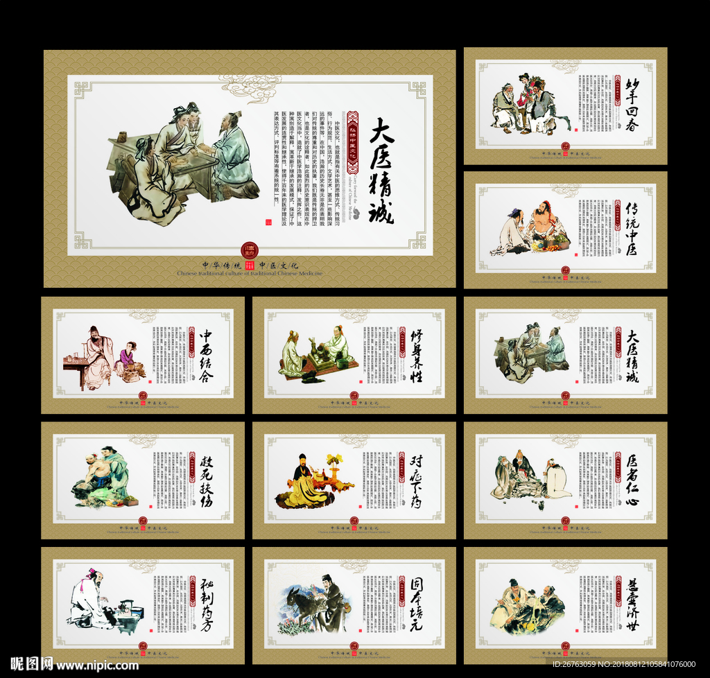 中医文化