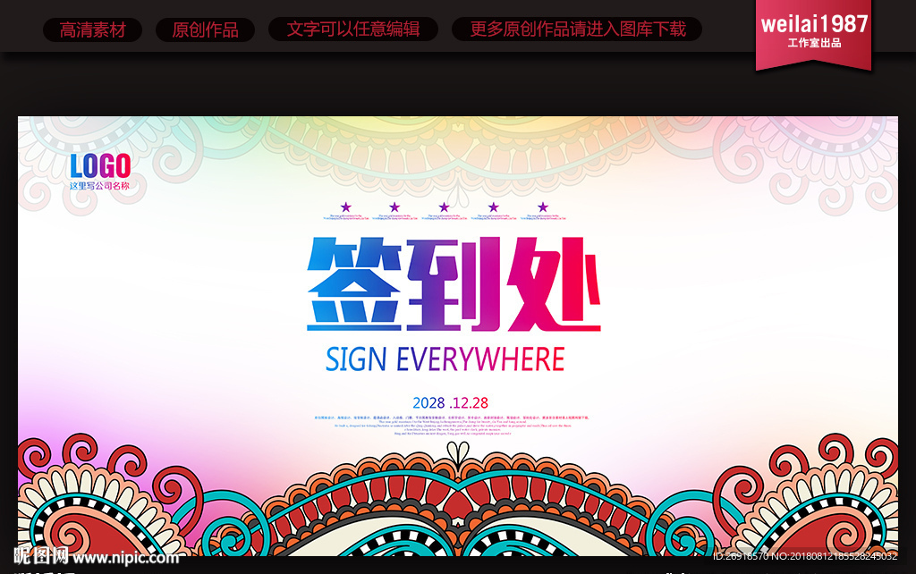 签到板