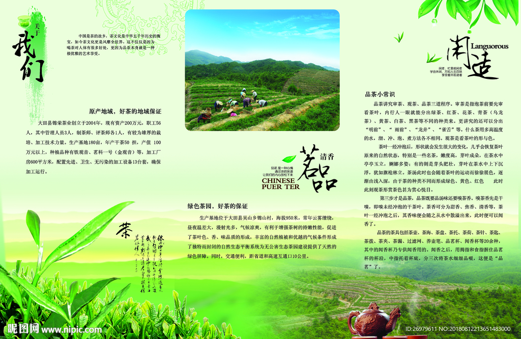 茶叶宣传