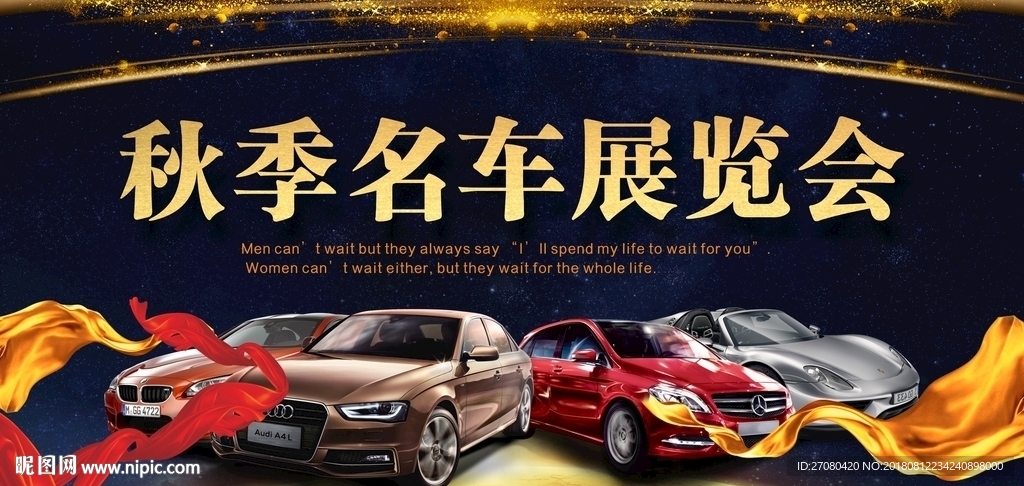 汽车广告 汽车海报 汽车展览会