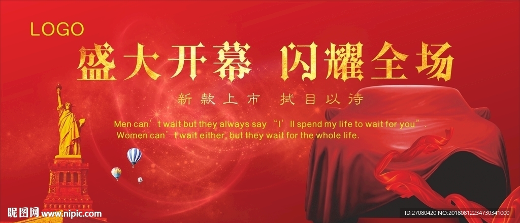 汽车广告 汽车海报 汽车展览会