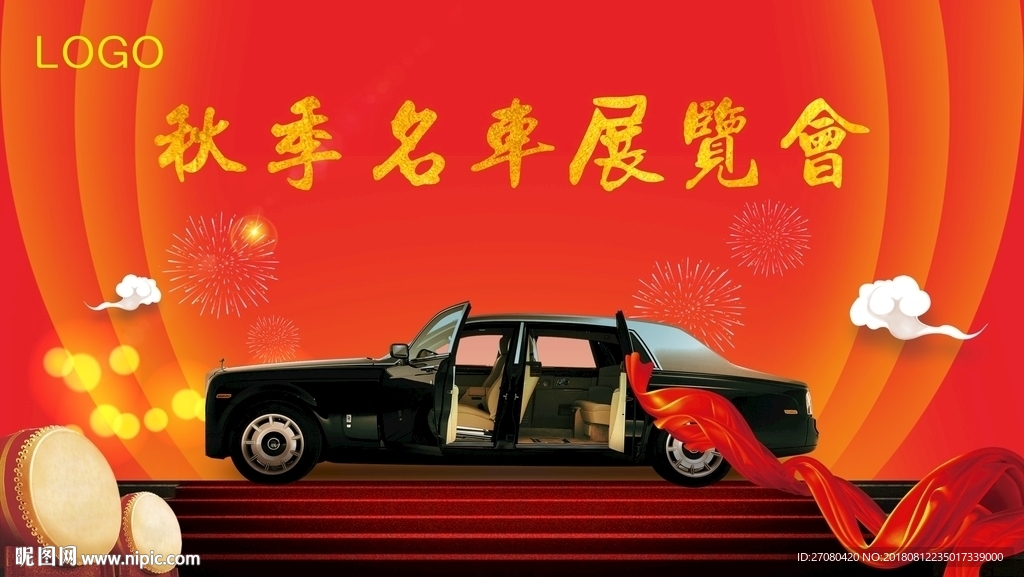 汽车广告 汽车海报 汽车展览会