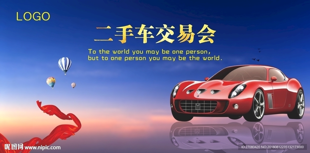 汽车广告 汽车海报 汽车展览会