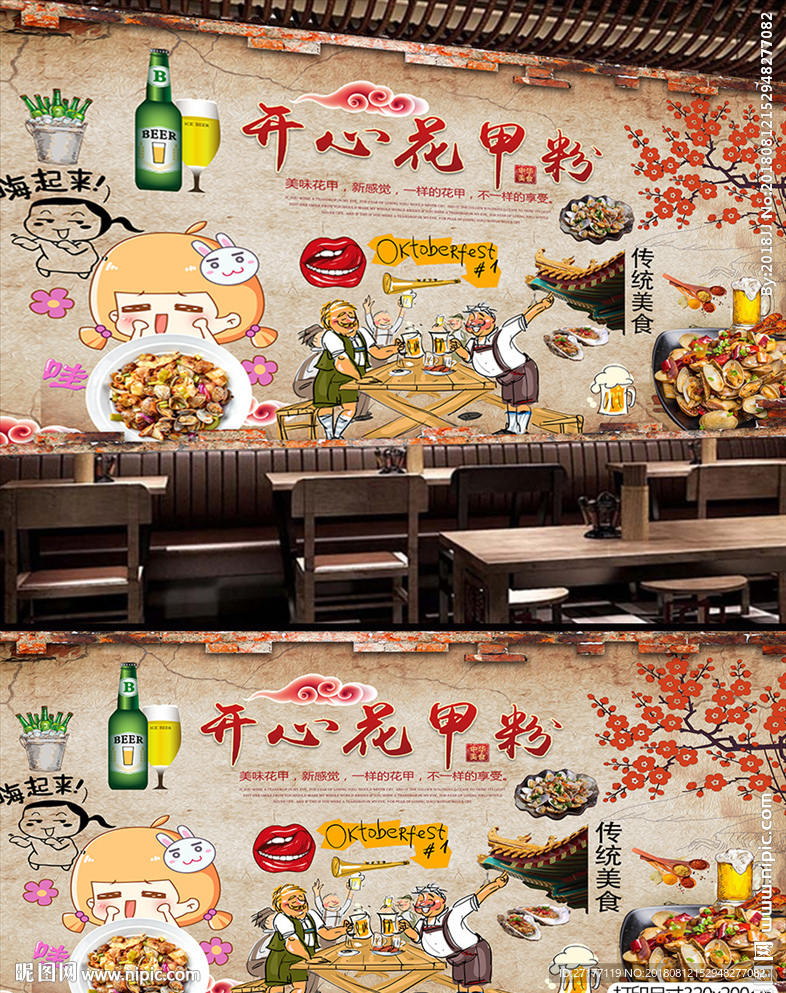 复古餐厅开心花甲背景墙