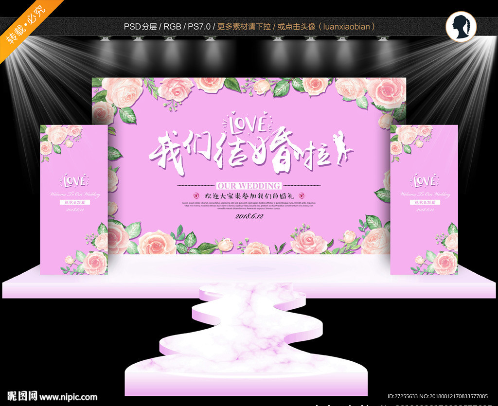 紫色婚礼背景