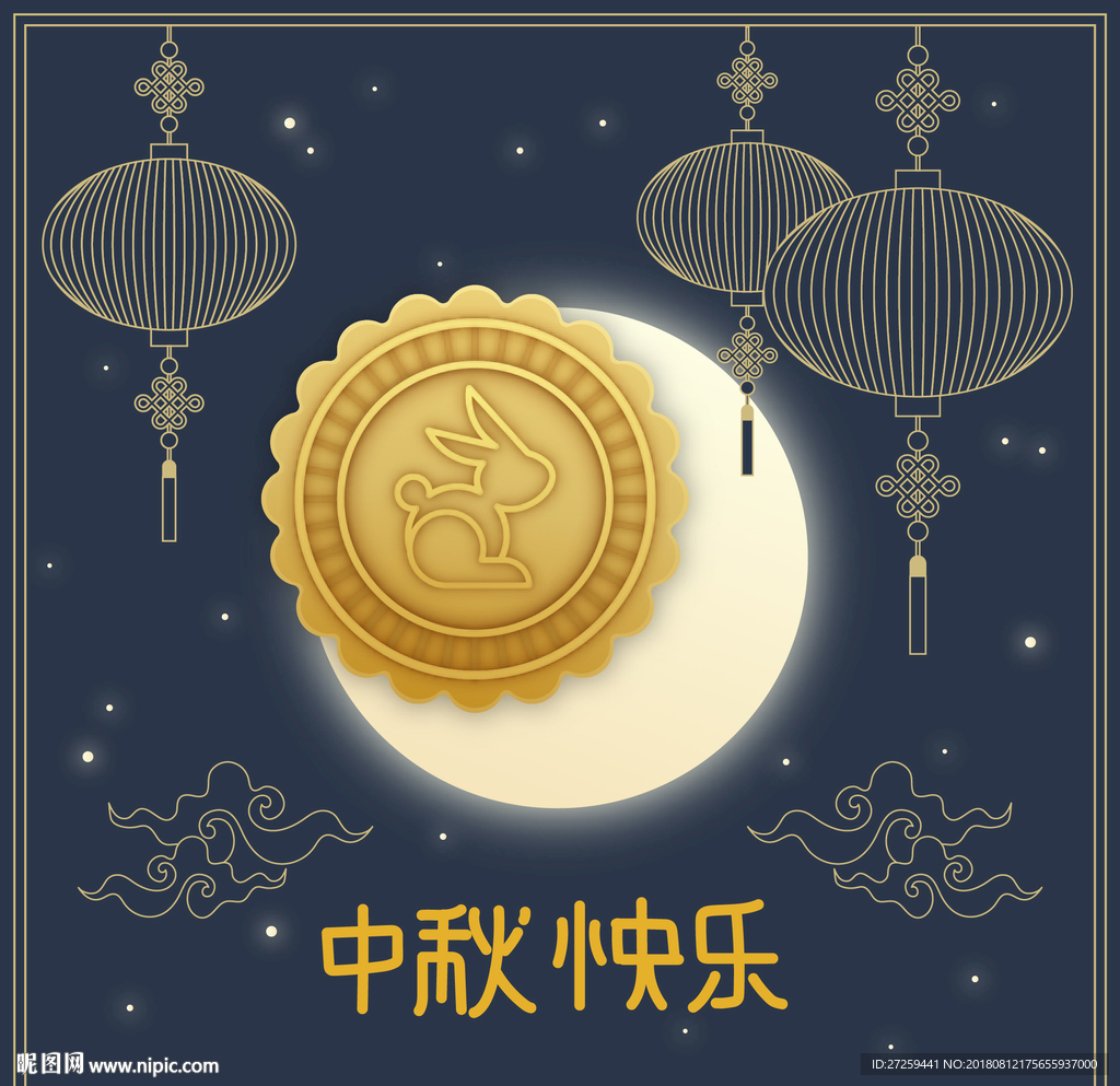 中秋
